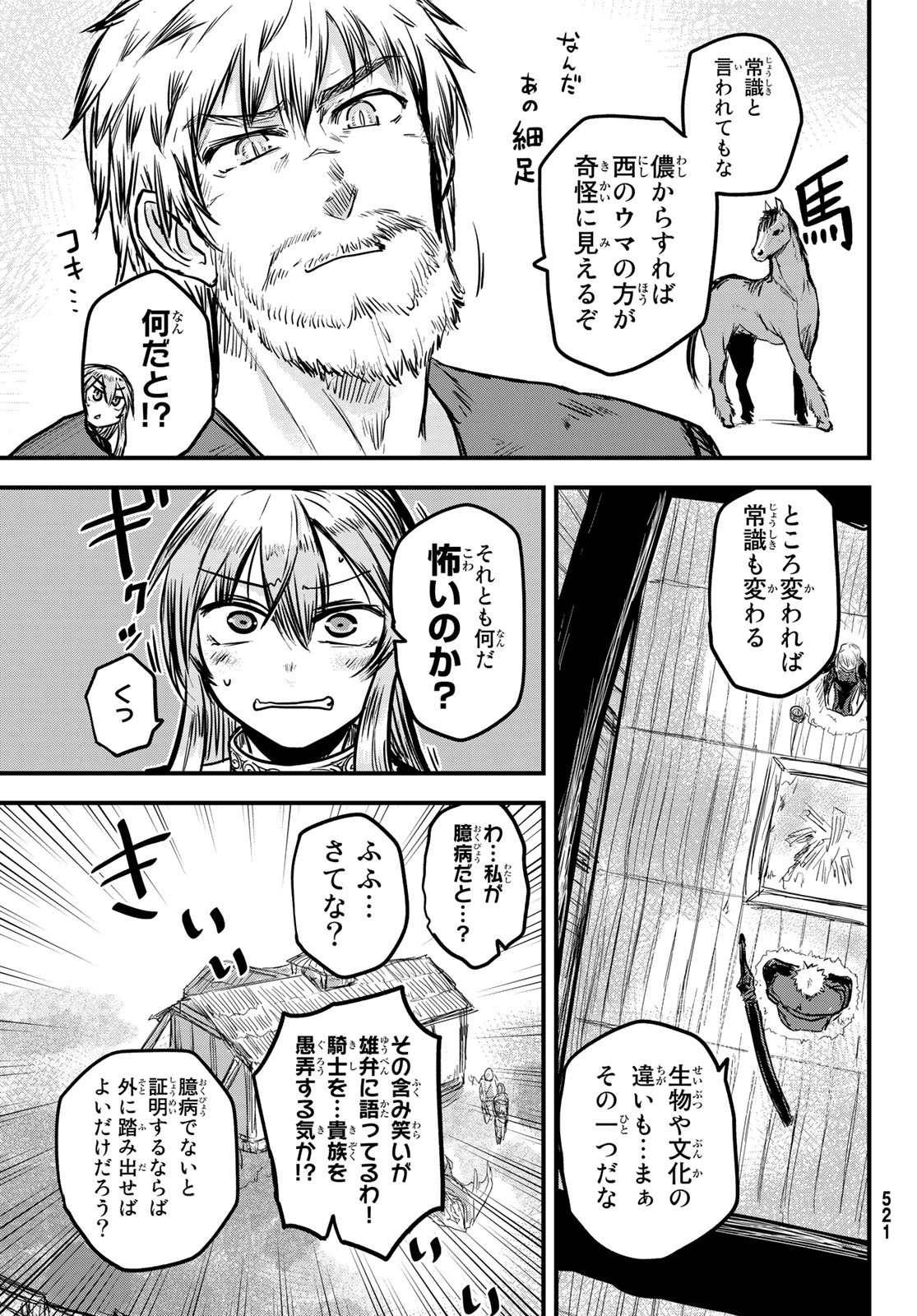 ひめきしバルバロイのよめ, Chap 3 - Next Chap 4