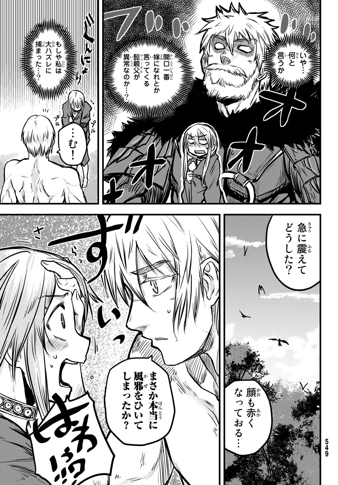 ひめきしバルバロイのよめ, Chap 3 - Next Chap 4