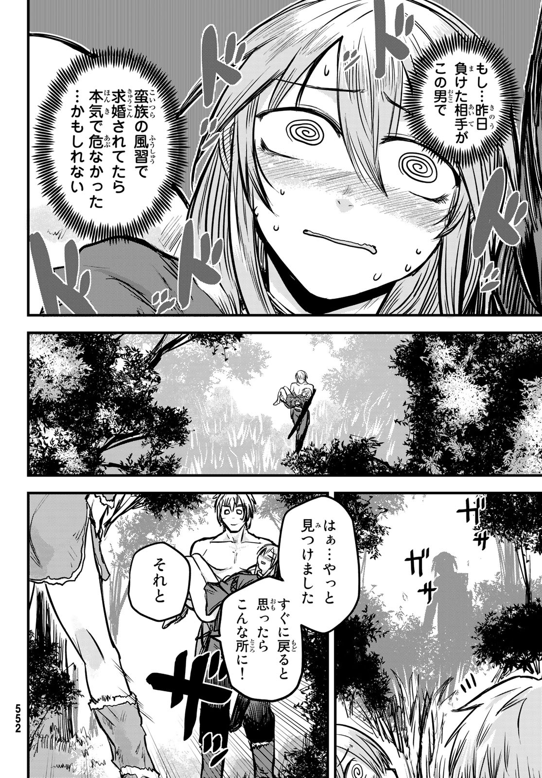 ひめきしバルバロイのよめ, Chap 3 - Next Chap 4
