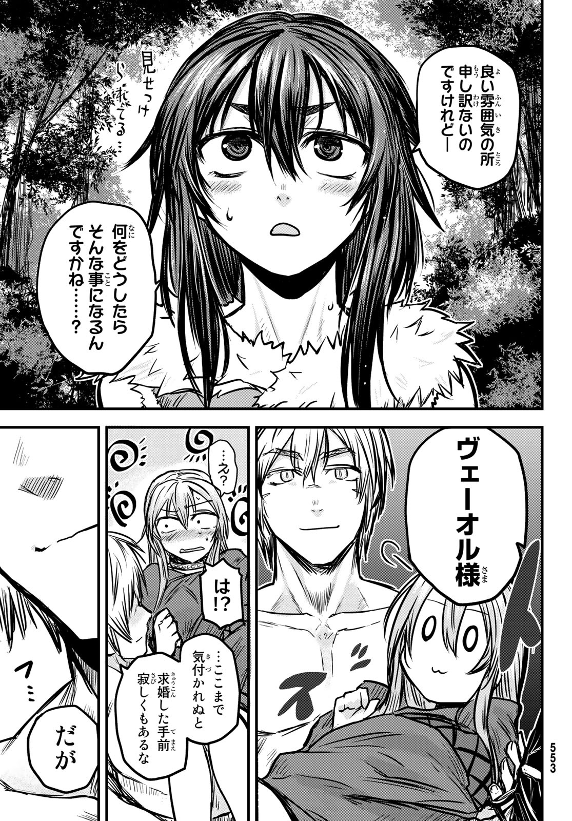 ひめきしバルバロイのよめ, Chap 3 - Next Chap 4