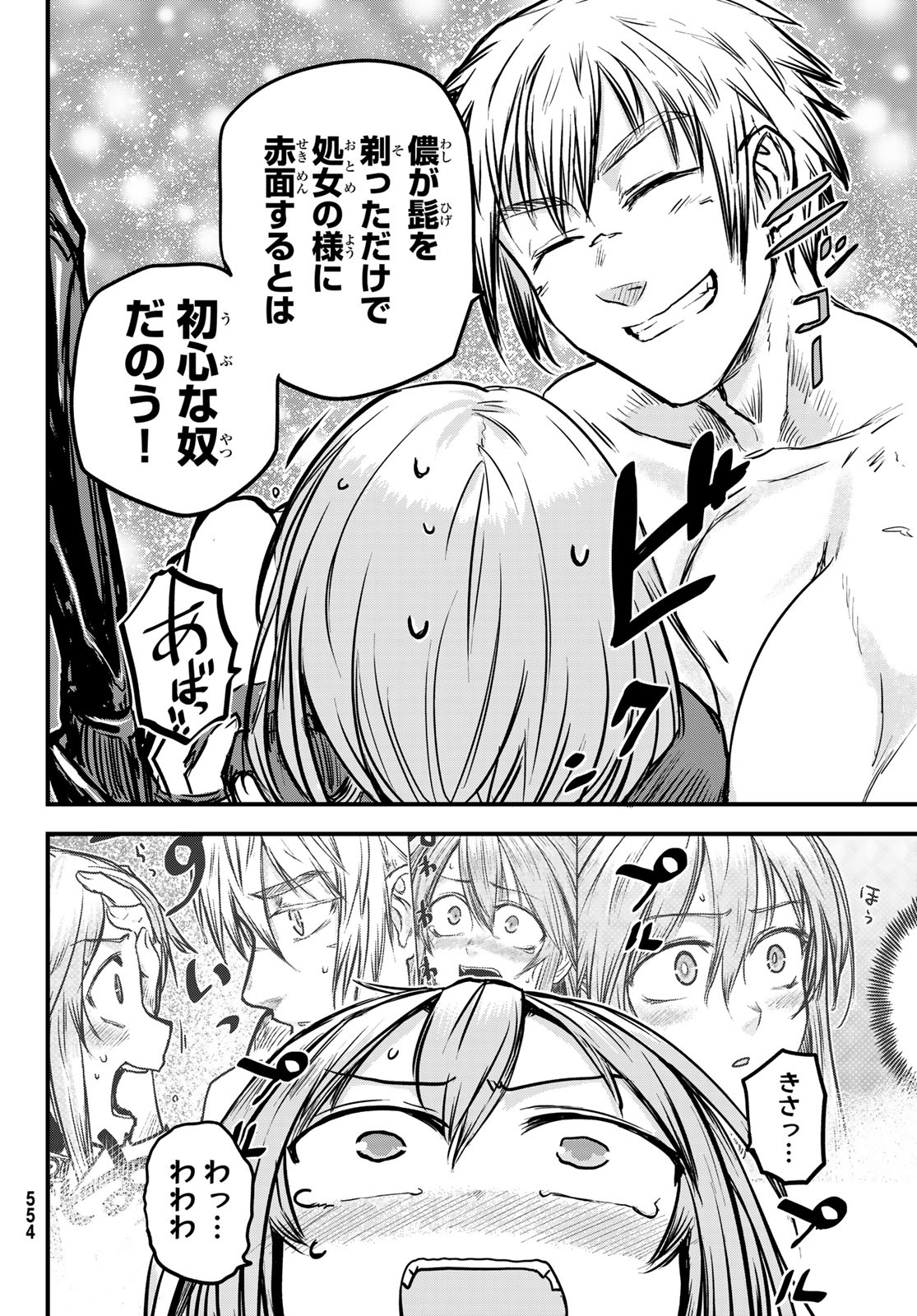 ひめきしバルバロイのよめ, Chap 3 - Next Chap 4