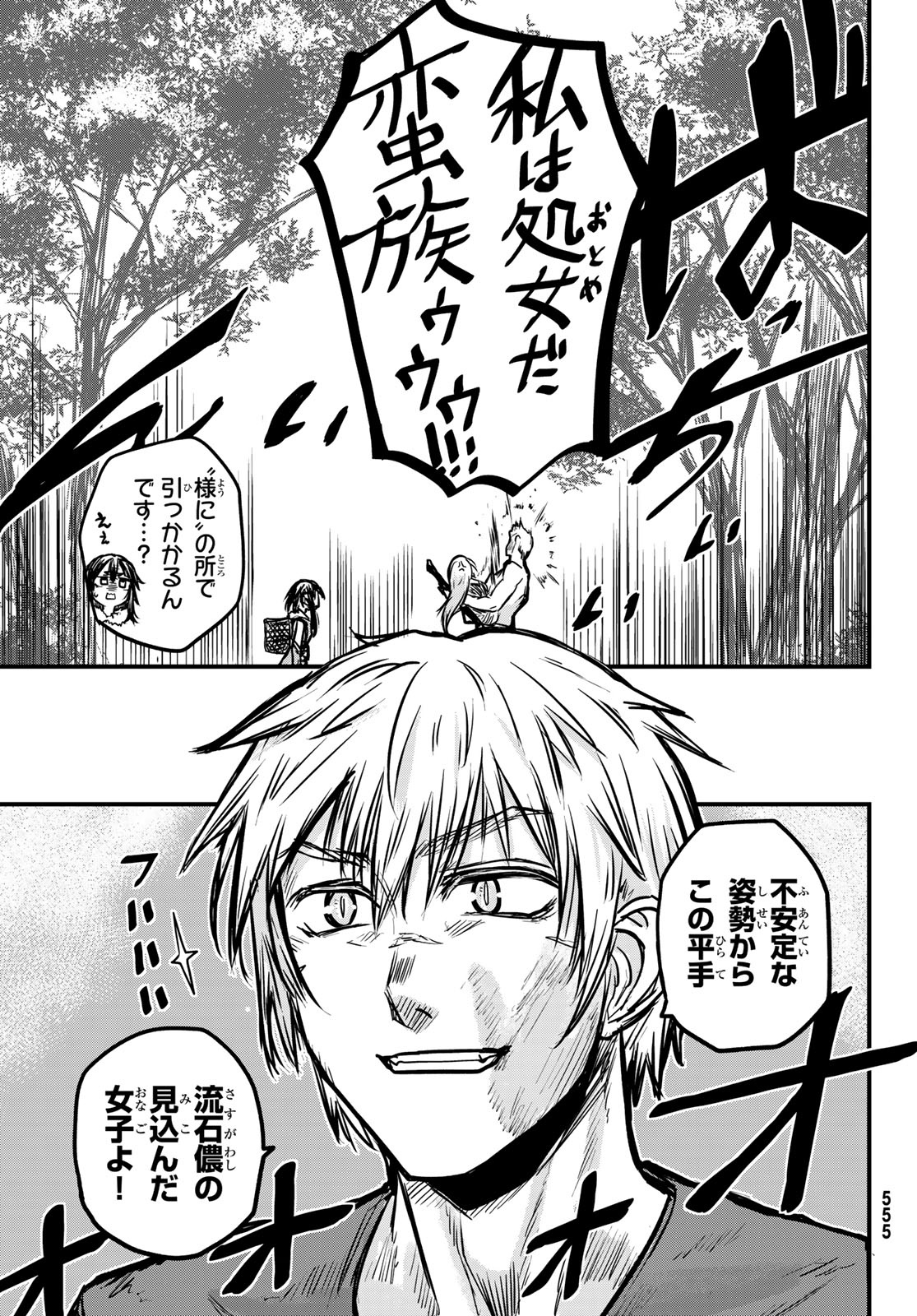 ひめきしバルバロイのよめ, Chap 3 - Next Chap 4
