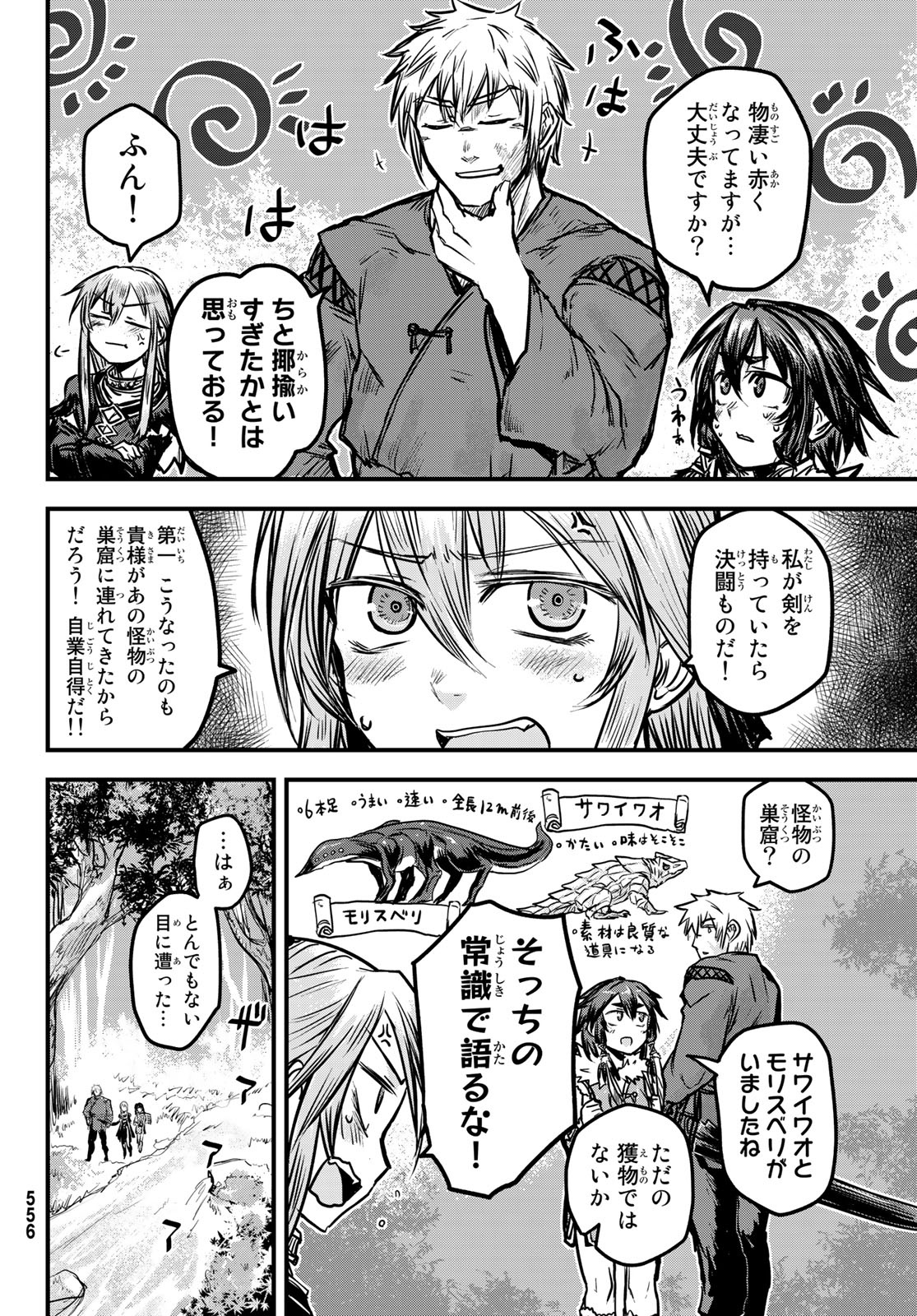 ひめきしバルバロイのよめ, Chap 3 - Next Chap 4