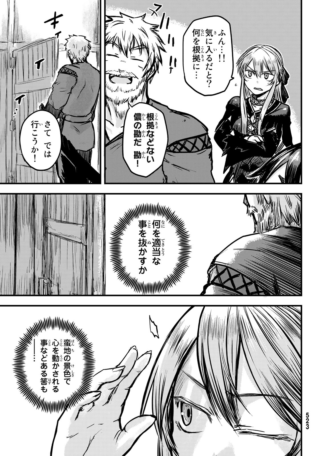 ひめきしバルバロイのよめ, Chap 3 - Next Chap 4