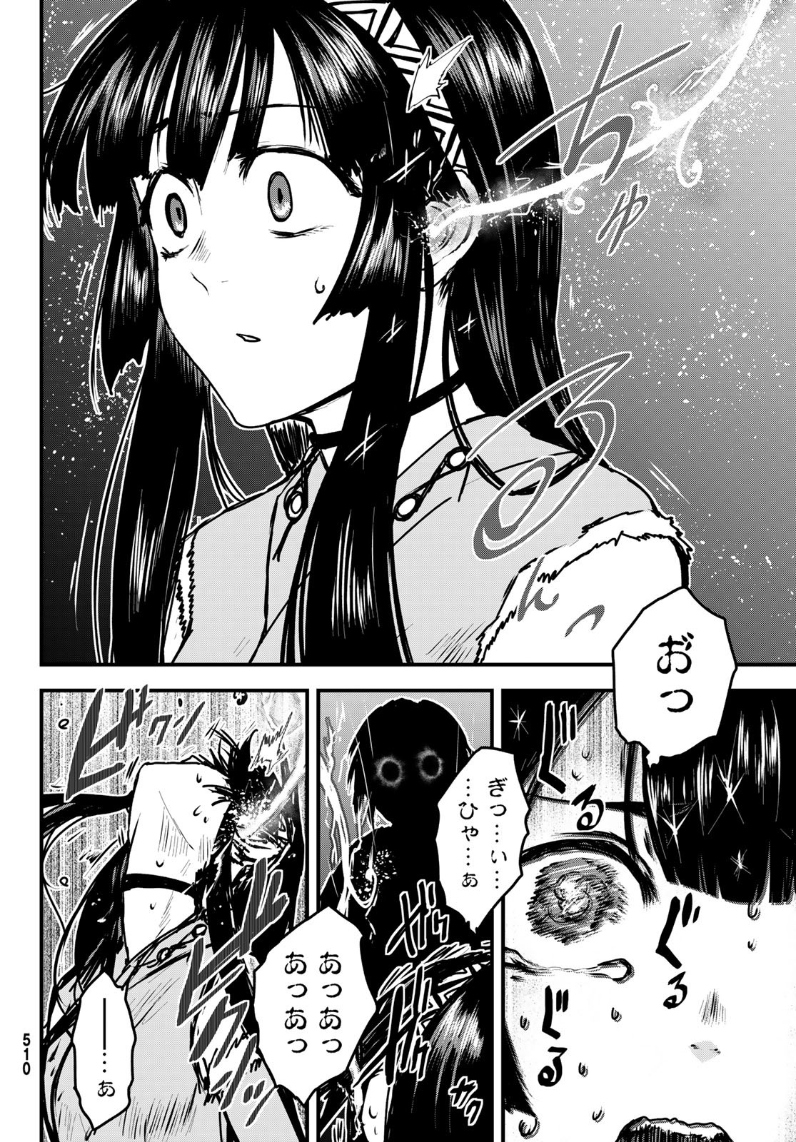 ひめきしバルバロイのよめ, Chap 31 - Next Chap 32