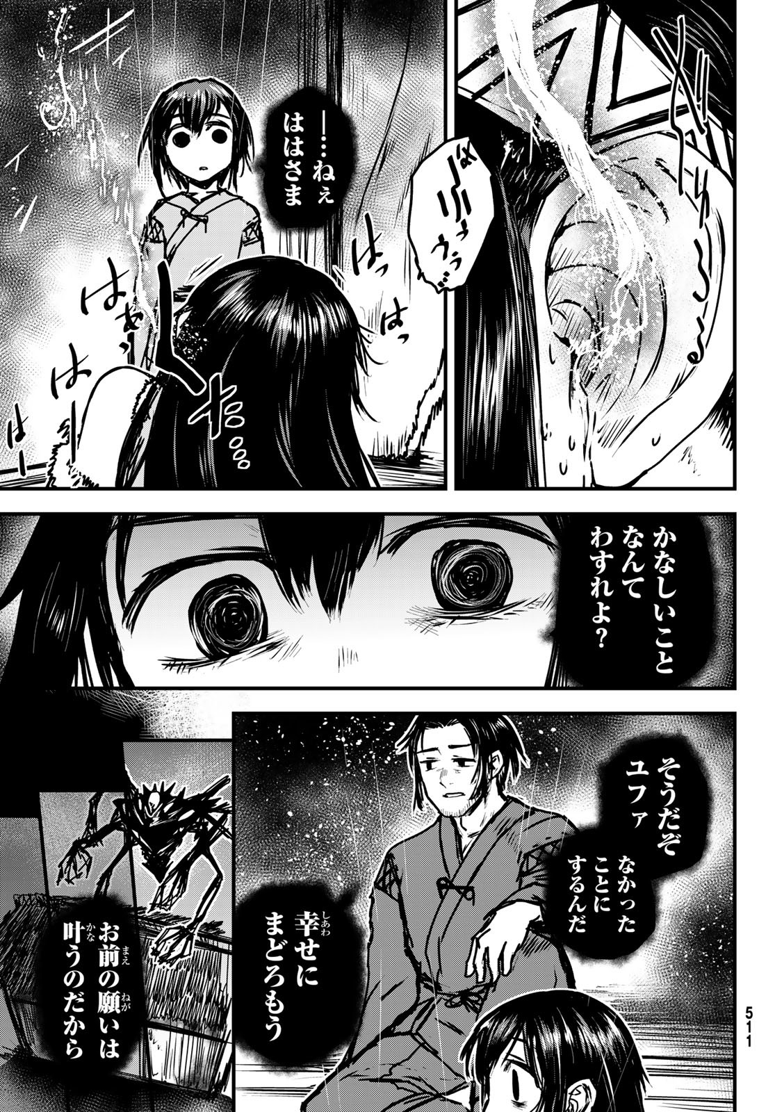 ひめきしバルバロイのよめ, Chap 31 - Next Chap 32