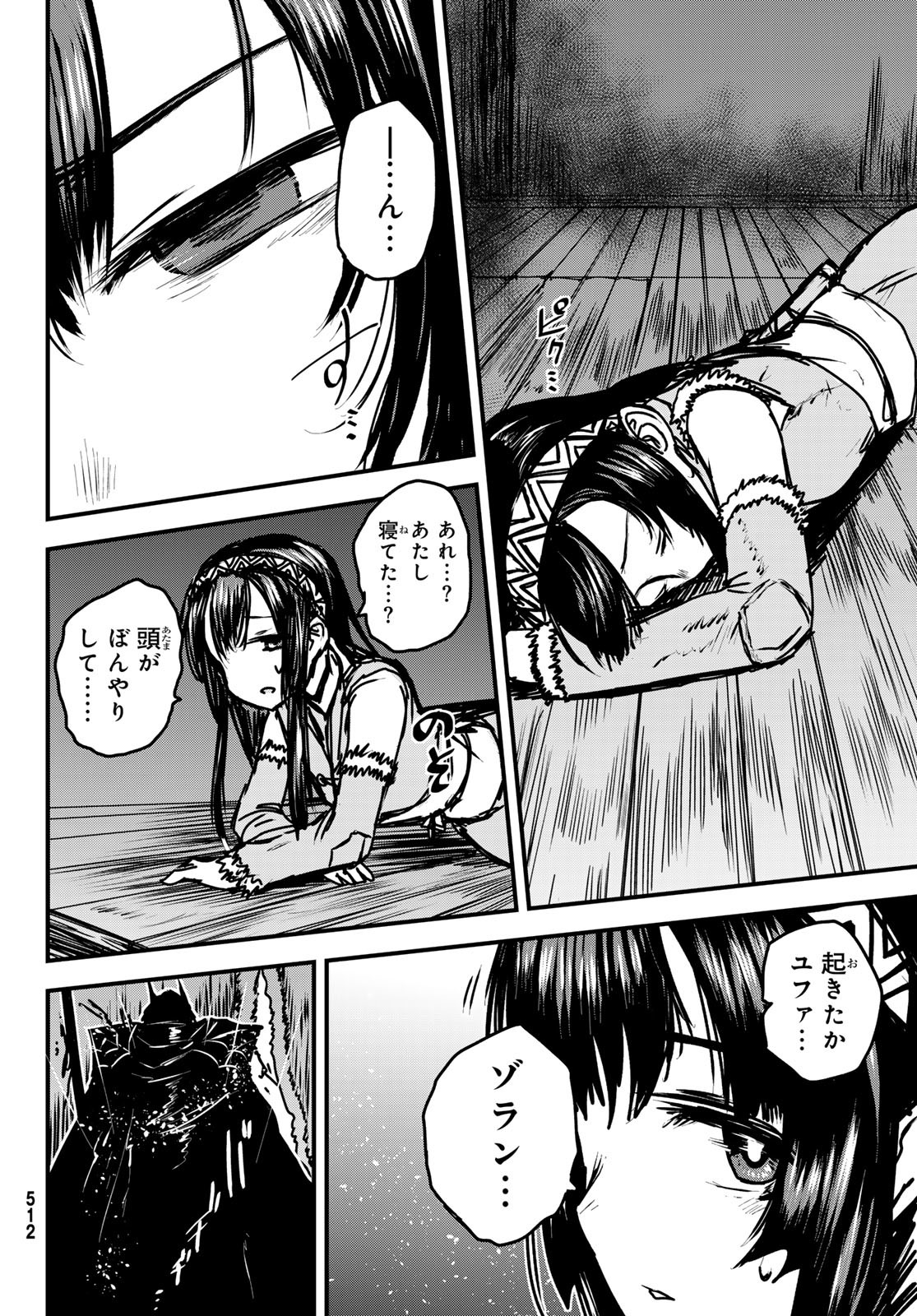 ひめきしバルバロイのよめ, Chap 31 - Next Chap 32