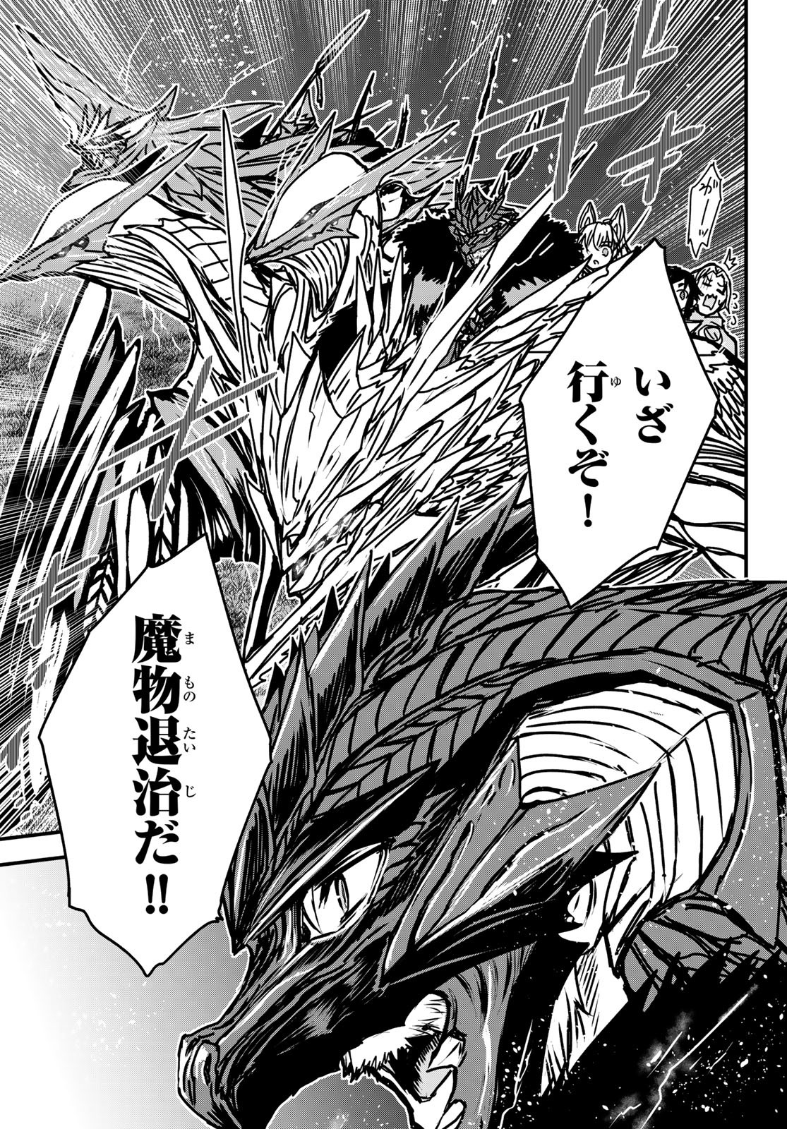 ひめきしバルバロイのよめ, Chap 31 - Next Chap 32