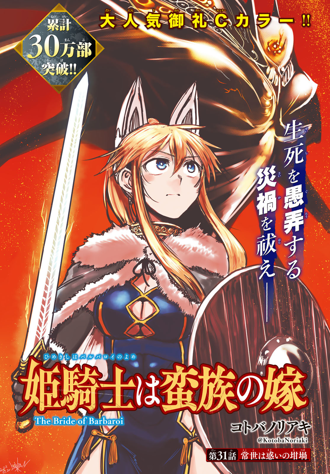 ひめきしバルバロイのよめ, Chap 31 - Next Chap 32