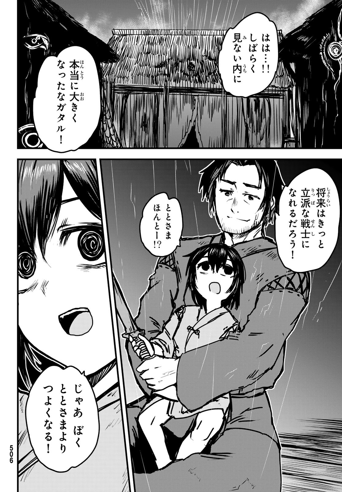 ひめきしバルバロイのよめ, Chap 31 - Next Chap 32
