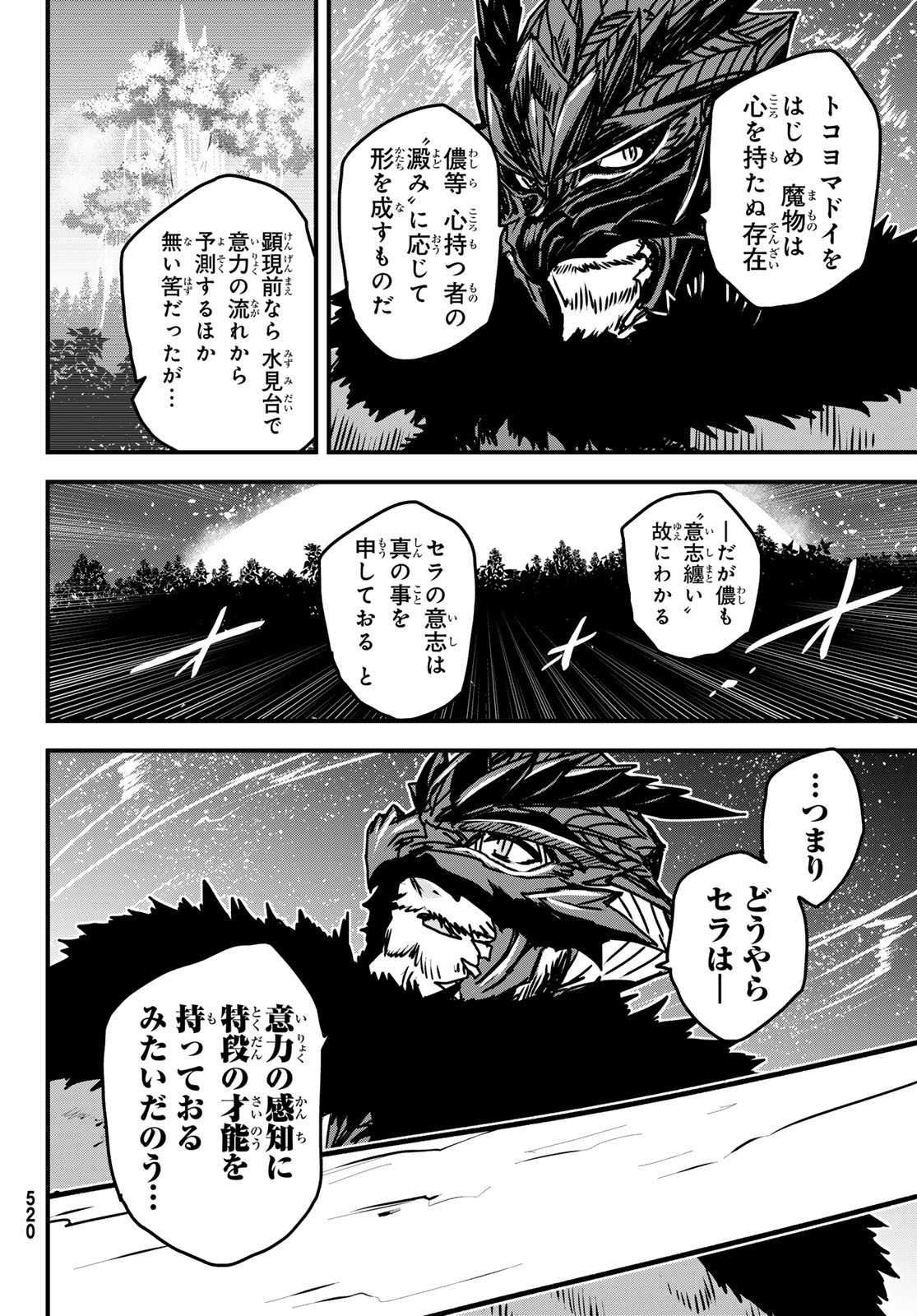ひめきしバルバロイのよめ, Chap 31 - Next Chap 32