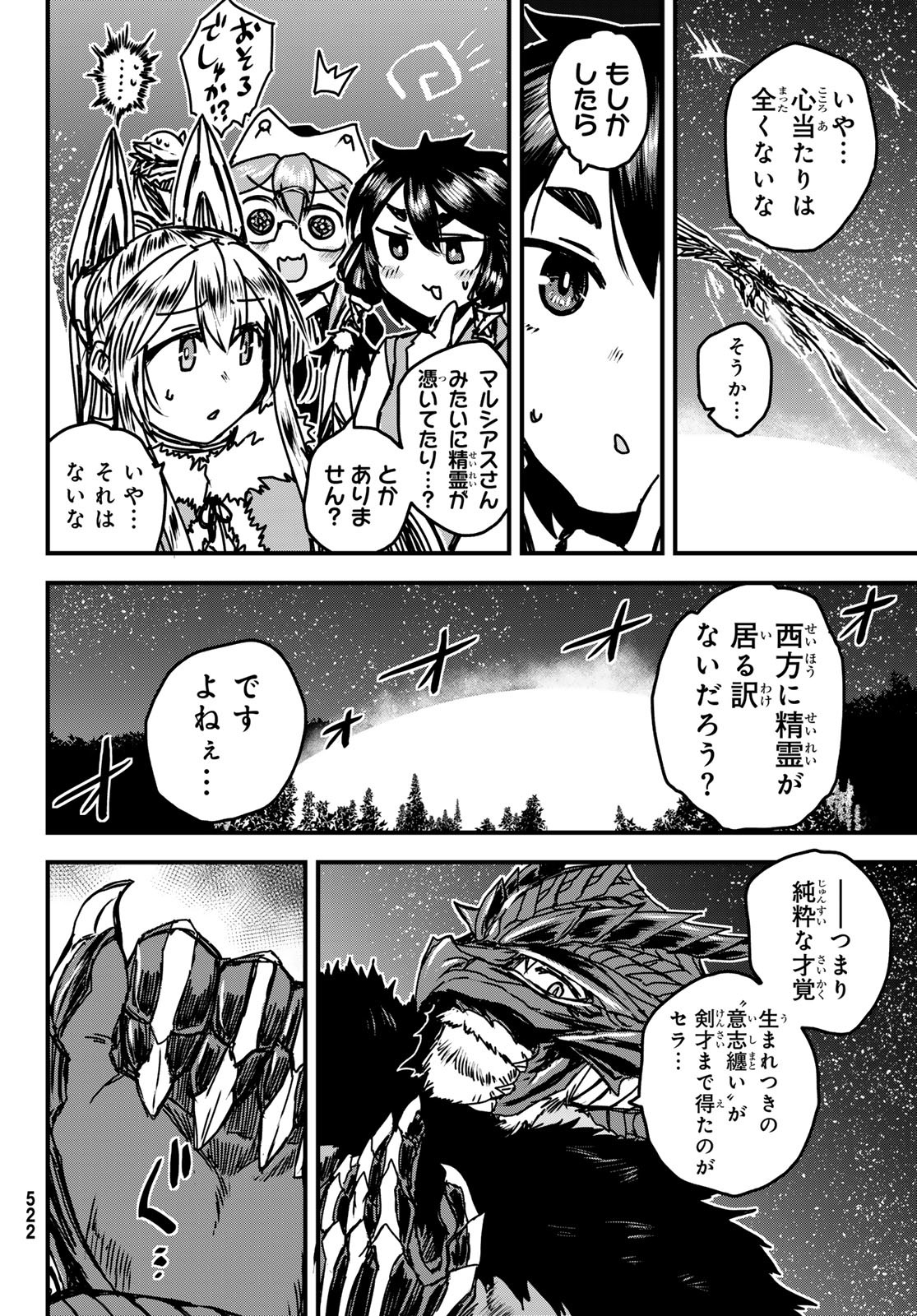 ひめきしバルバロイのよめ, Chap 31 - Next Chap 32