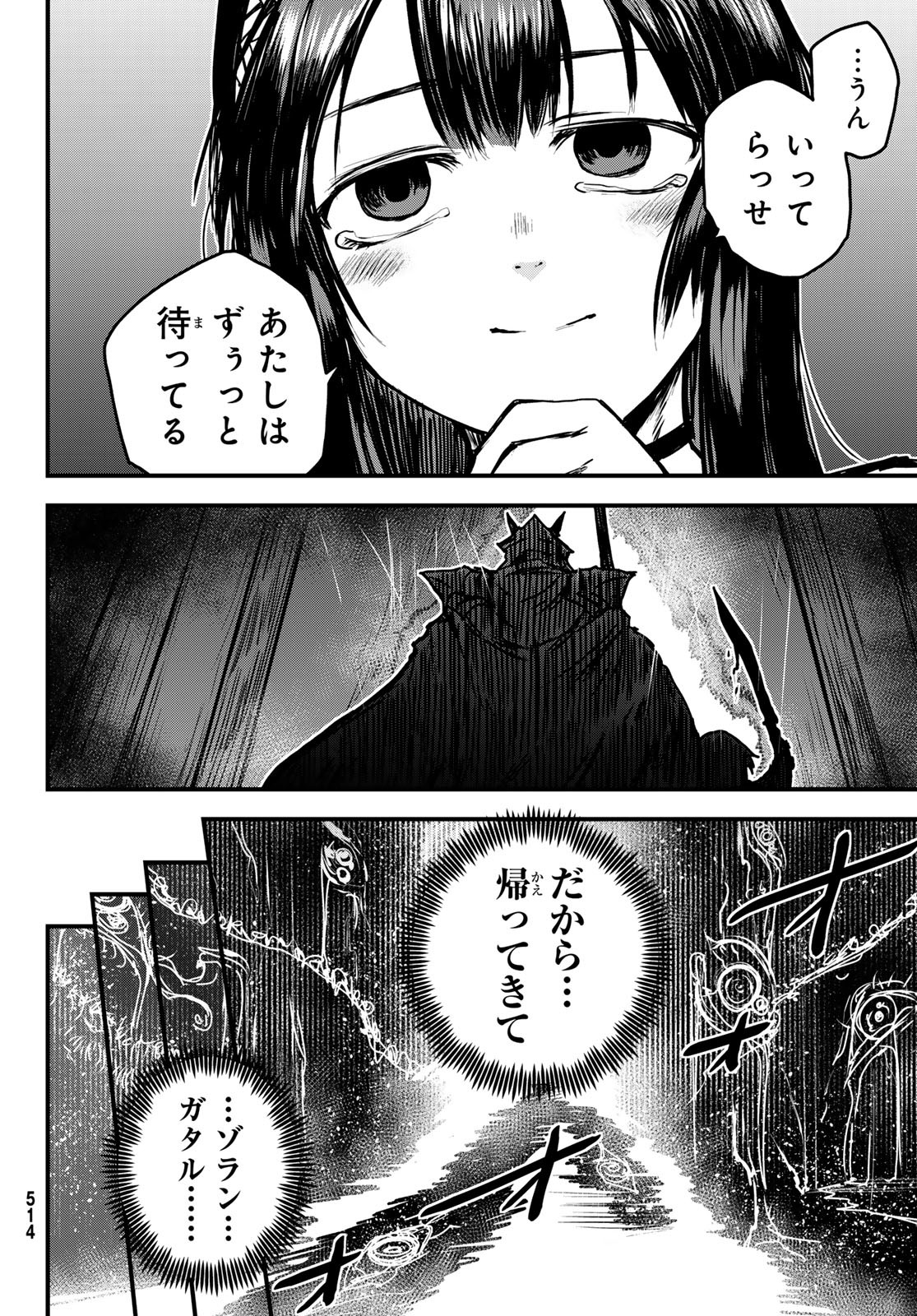 ひめきしバルバロイのよめ, Chap 31 - Next Chap 32