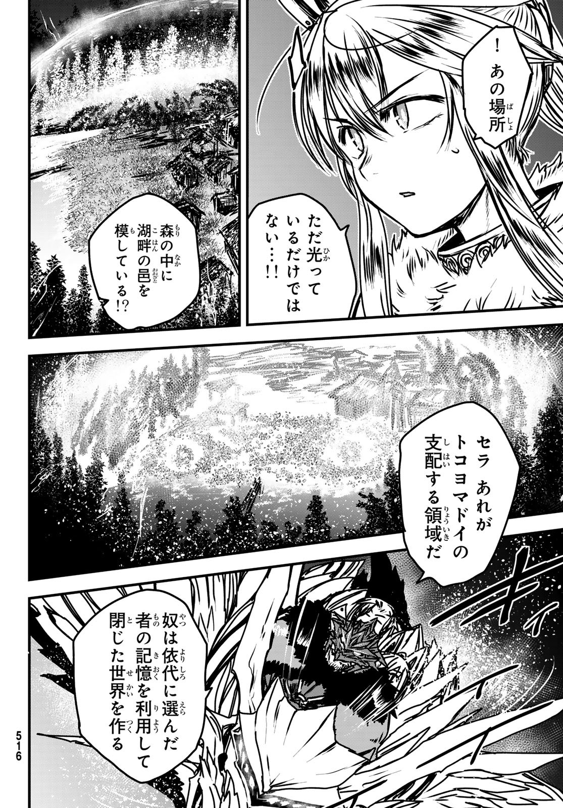 ひめきしバルバロイのよめ, Chap 31 - Next Chap 32