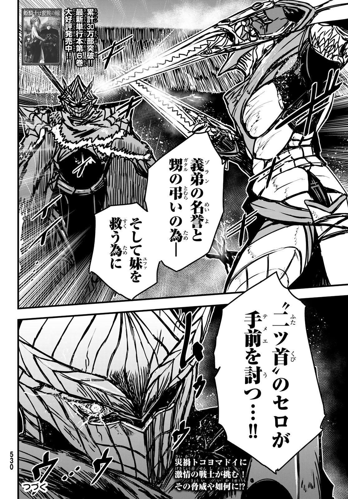 ひめきしバルバロイのよめ, Chap 31 - Next Chap 32