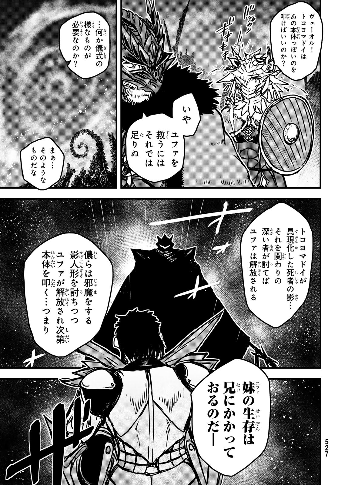 ひめきしバルバロイのよめ, Chap 31 - Next Chap 32