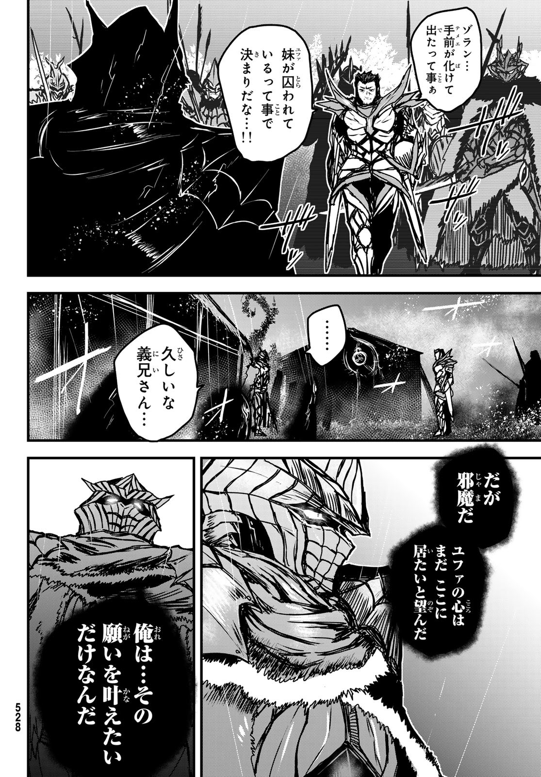 ひめきしバルバロイのよめ, Chap 31 - Next Chap 32