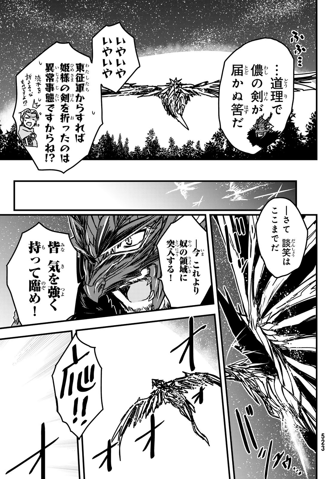 ひめきしバルバロイのよめ, Chap 31 - Next Chap 32