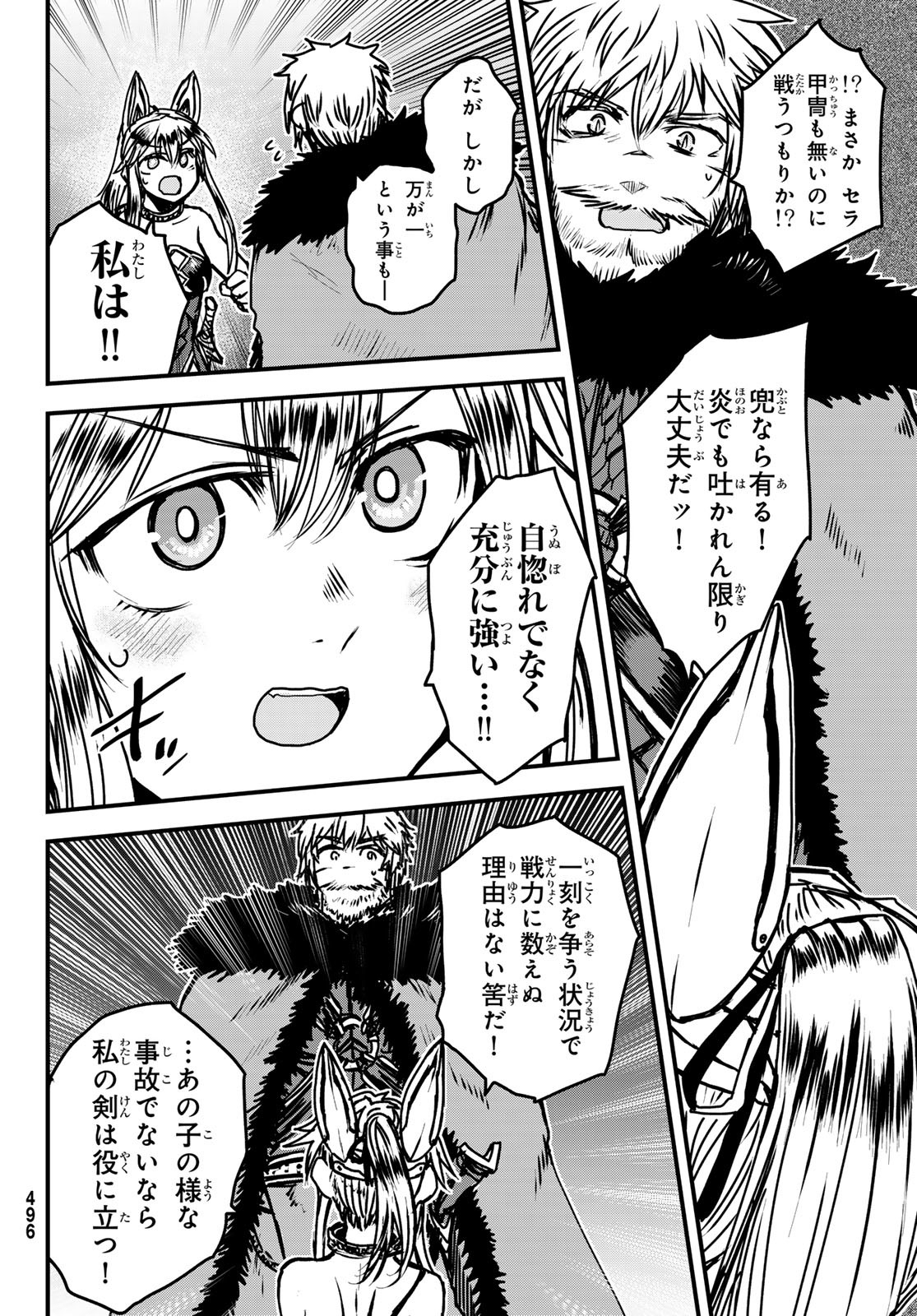 ひめきしバルバロイのよめ, Chap 31 - Next Chap 32