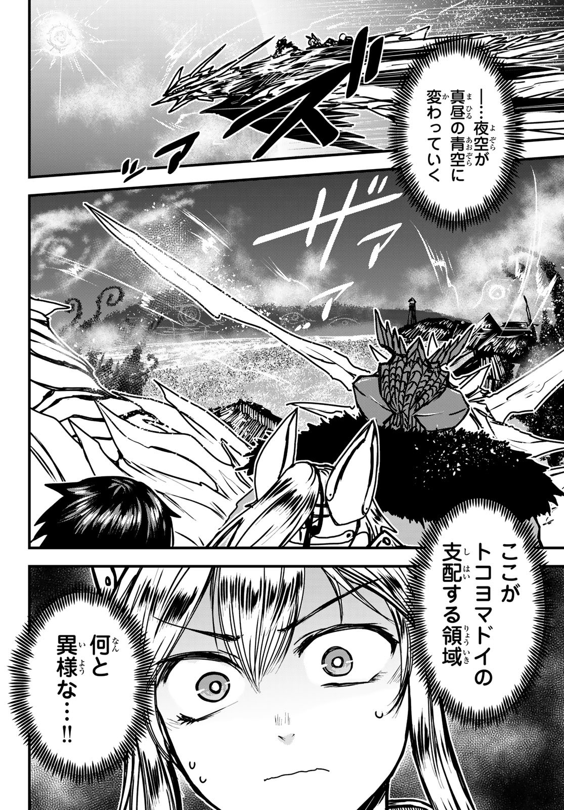 ひめきしバルバロイのよめ, Chap 31 - Next Chap 32