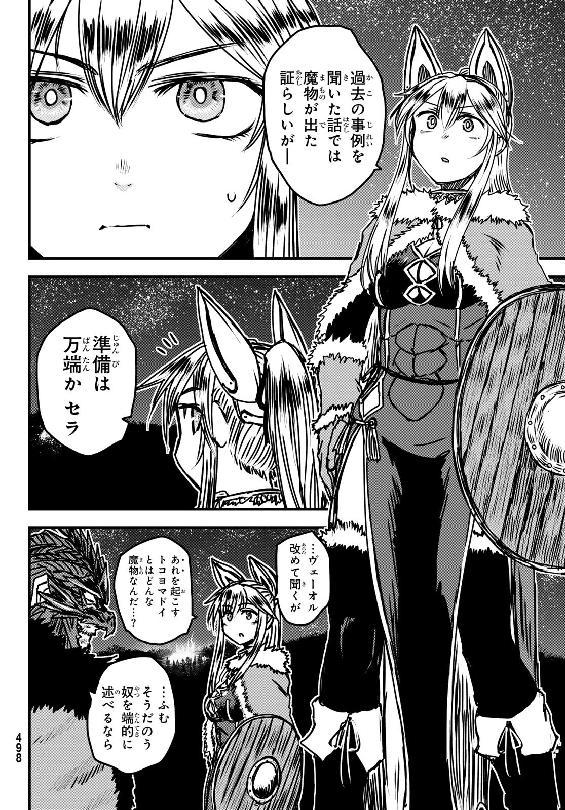ひめきしバルバロイのよめ, Chap 31 - Next Chap 32