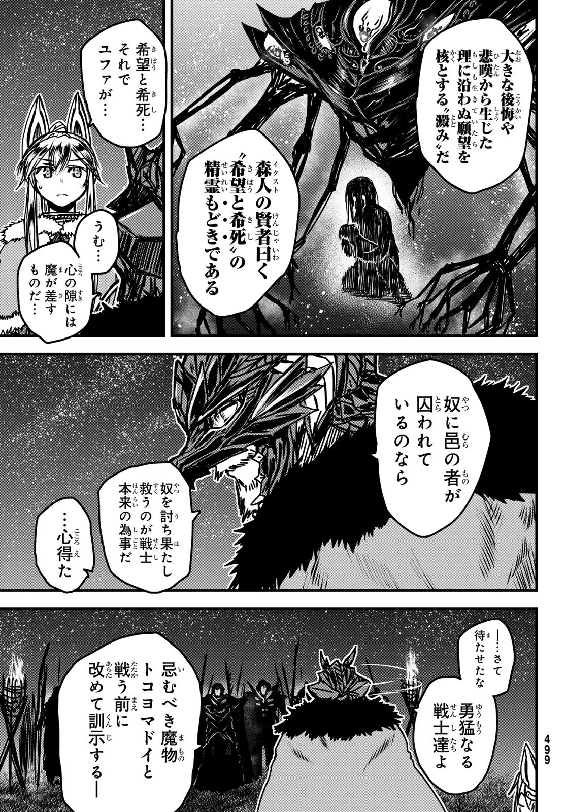 ひめきしバルバロイのよめ, Chap 31 - Next Chap 32