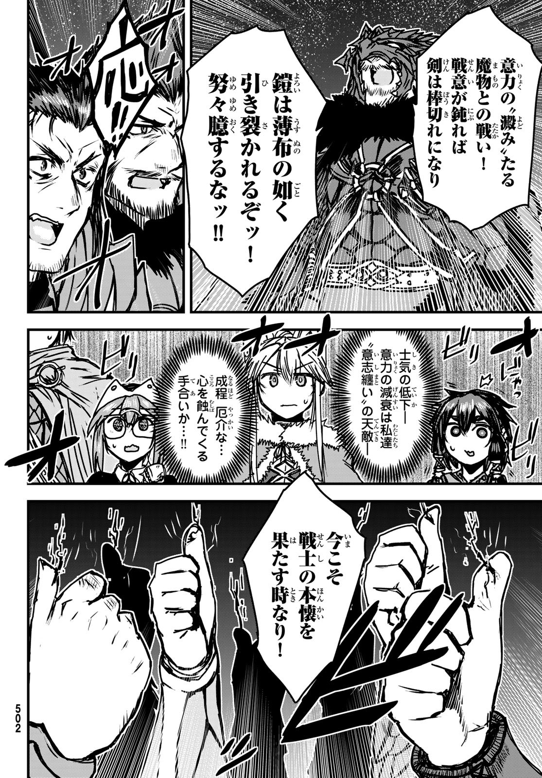 ひめきしバルバロイのよめ, Chap 31 - Next Chap 32