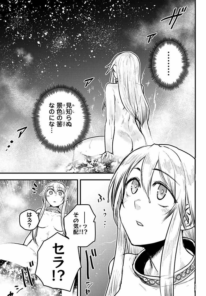 ひめきしバルバロイのよめ, Chap 18.5 - Next Chap 19.5