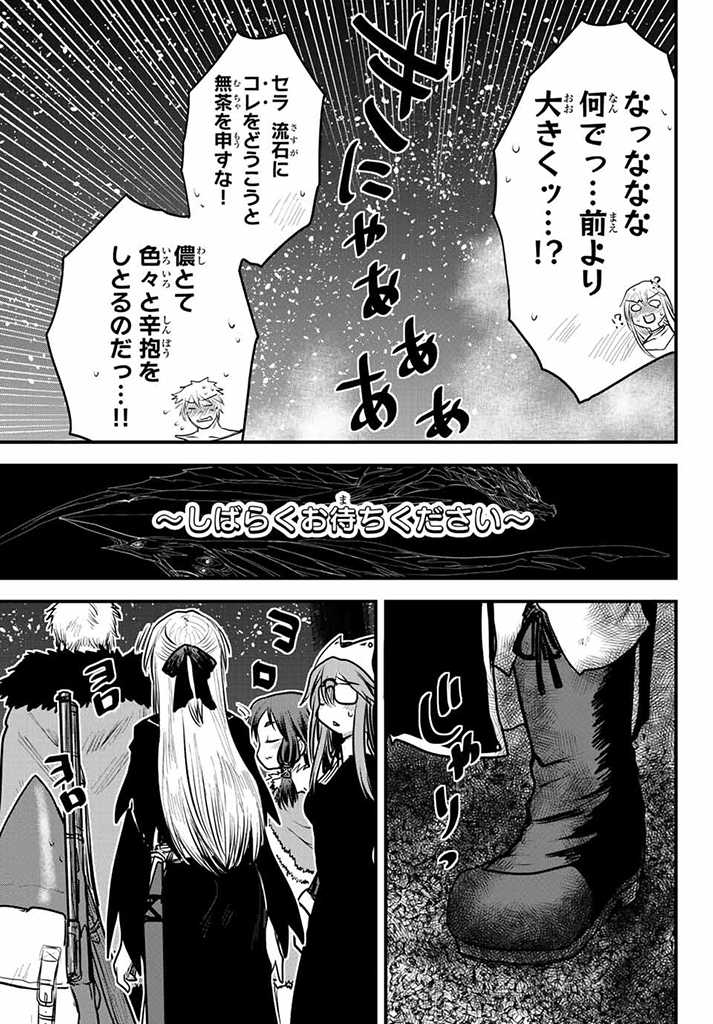 ひめきしバルバロイのよめ, Chap 18.5 - Next Chap 19.5