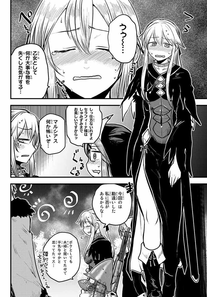 ひめきしバルバロイのよめ, Chap 18.5 - Next Chap 19.5