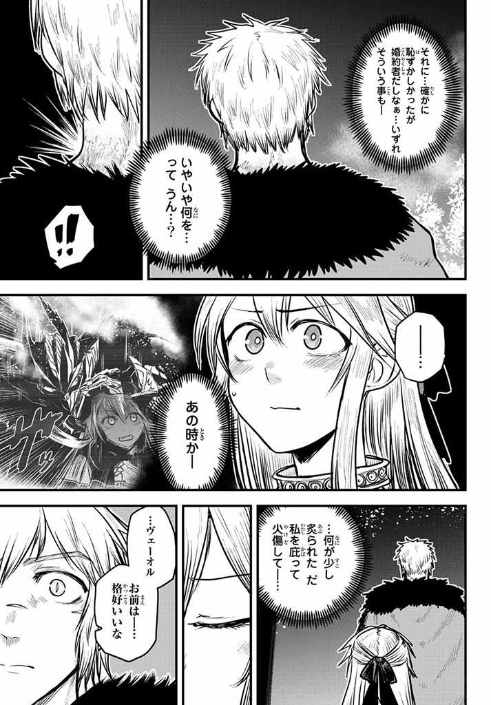 ひめきしバルバロイのよめ, Chap 18.5 - Next Chap 19.5