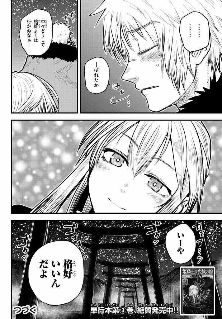 ひめきしバルバロイのよめ, Chap 18.5 - Next Chap 19.5
