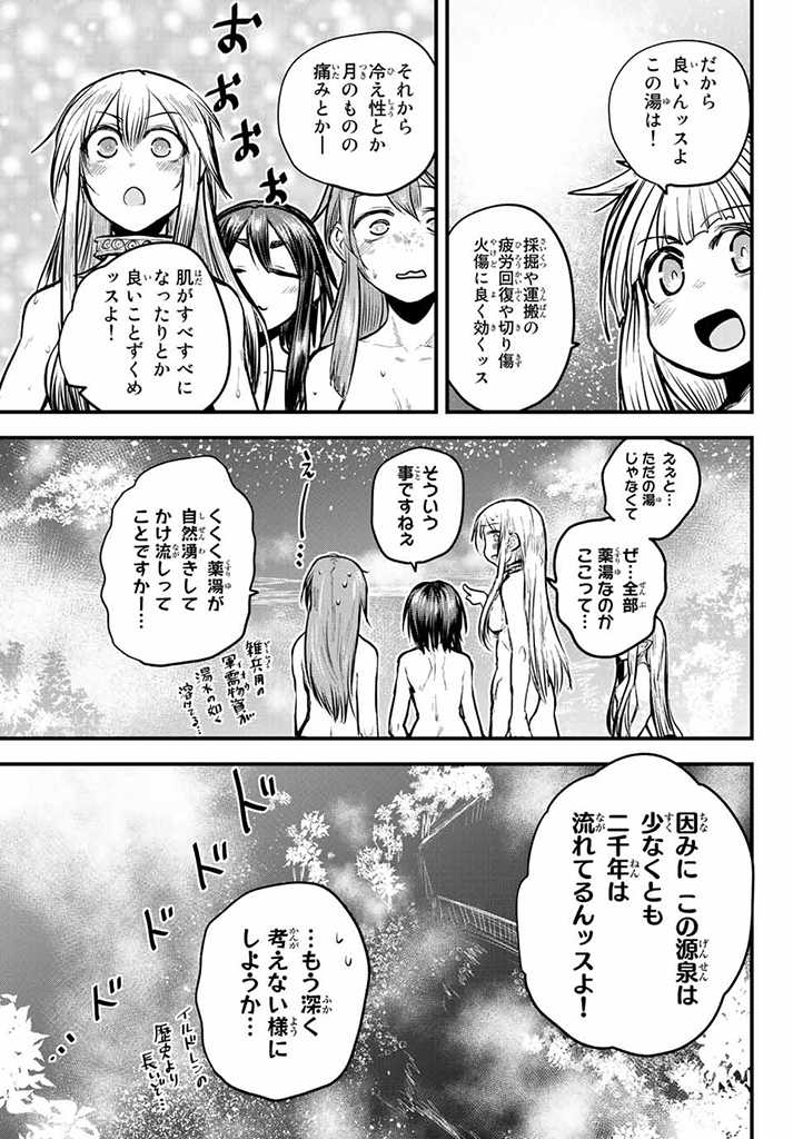 ひめきしバルバロイのよめ, Chap 18.5 - Next Chap 19.5