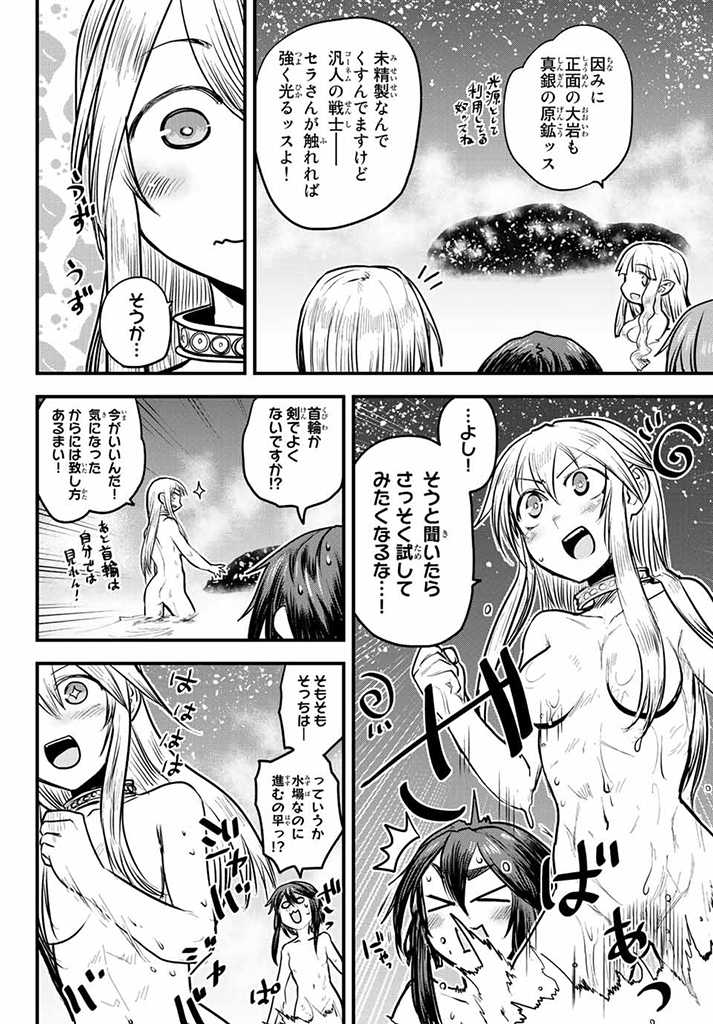 ひめきしバルバロイのよめ, Chap 18.5 - Next Chap 19.5