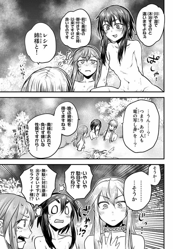 ひめきしバルバロイのよめ, Chap 18.5 - Next Chap 19.5