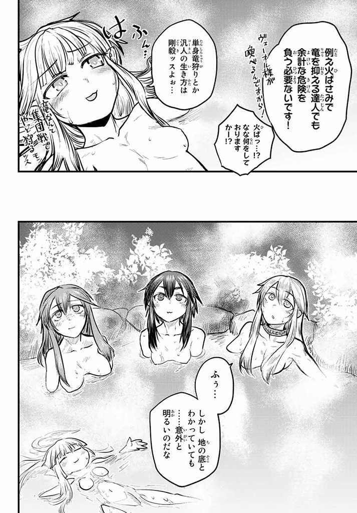 ひめきしバルバロイのよめ, Chap 18.5 - Next Chap 19.5