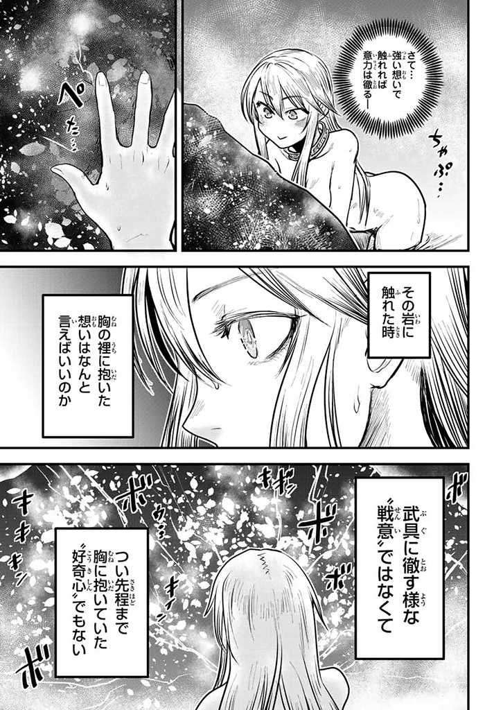 ひめきしバルバロイのよめ, Chap 18.5 - Next Chap 19.5