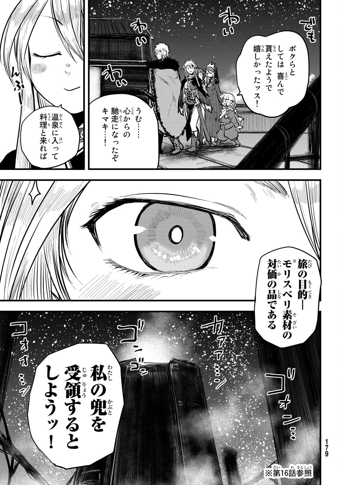 ひめきしバルバロイのよめ, Chap 19 - Next Chap 20