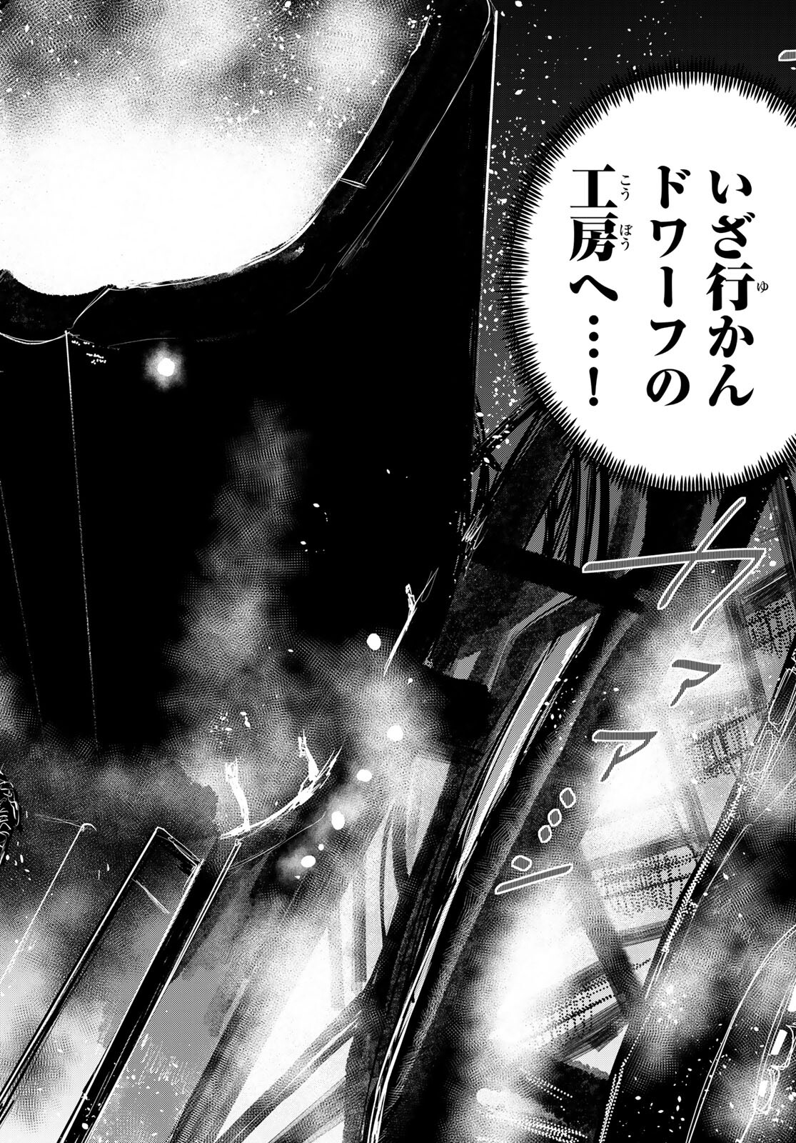 ひめきしバルバロイのよめ, Chap 19 - Next Chap 20