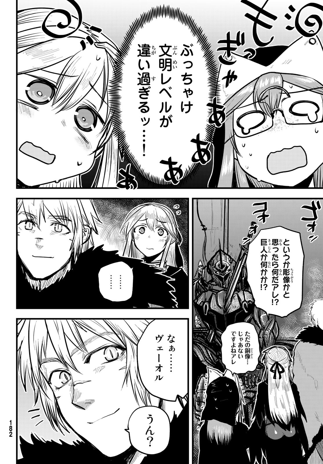 ひめきしバルバロイのよめ, Chap 19 - Next Chap 20