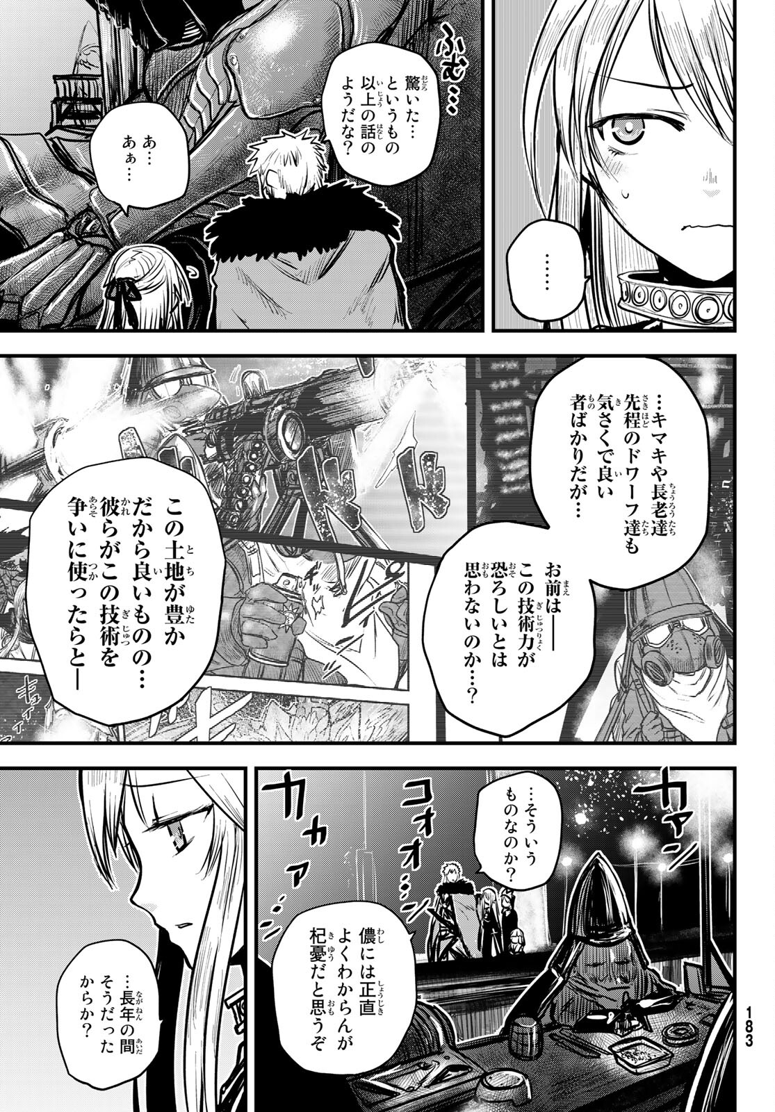 ひめきしバルバロイのよめ, Chap 19 - Next Chap 20