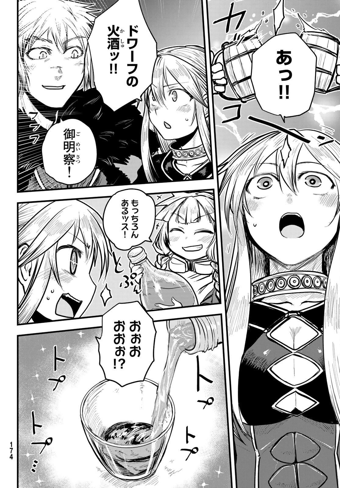 ひめきしバルバロイのよめ, Chap 19 - Next Chap 20
