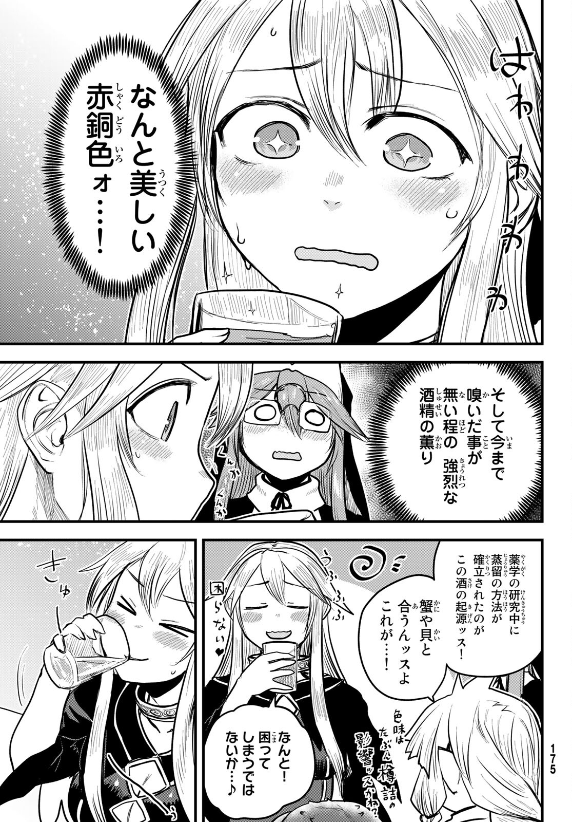 ひめきしバルバロイのよめ, Chap 19 - Next Chap 20
