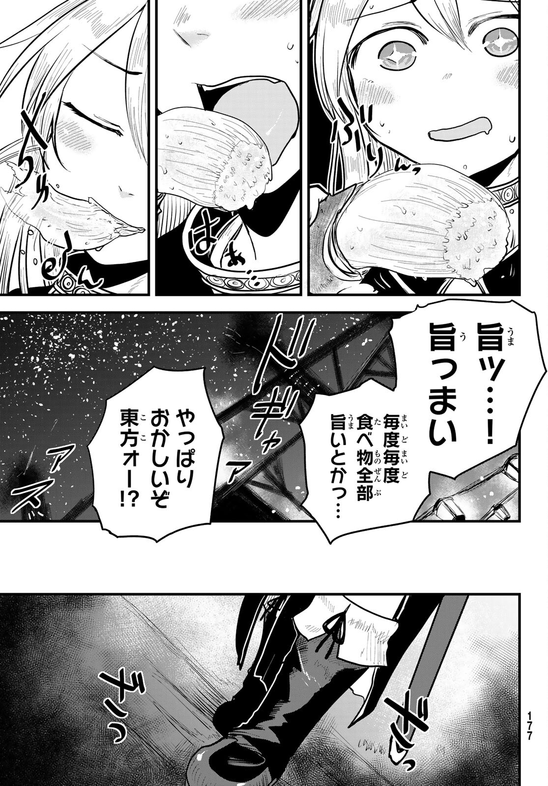 ひめきしバルバロイのよめ, Chap 19 - Next Chap 20