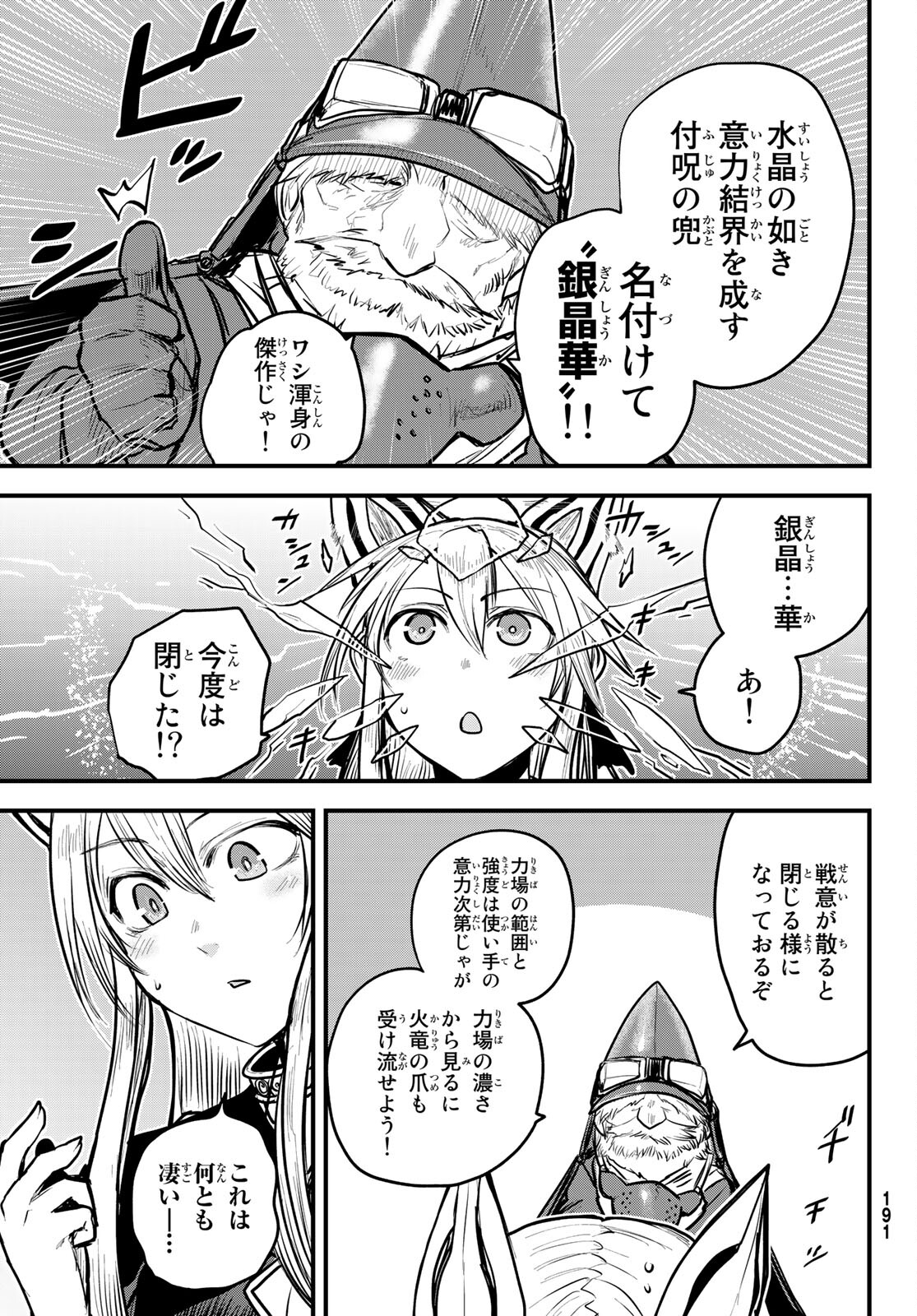 ひめきしバルバロイのよめ, Chap 19 - Next Chap 20