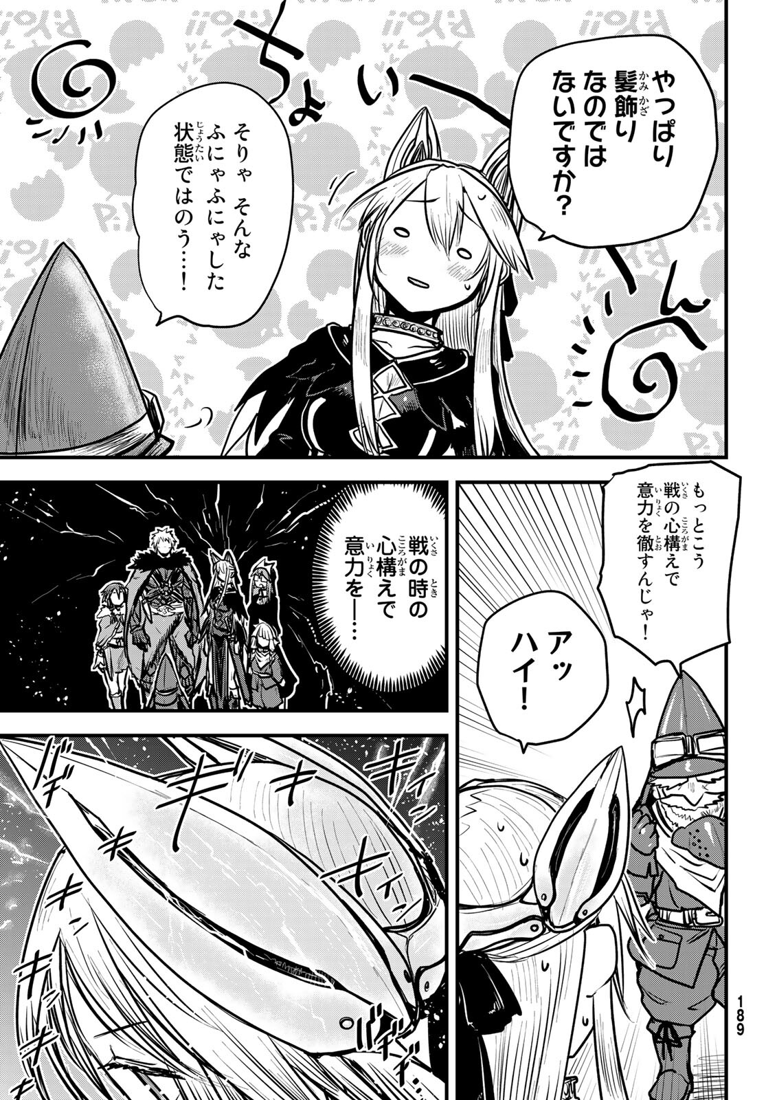 ひめきしバルバロイのよめ, Chap 19 - Next Chap 20