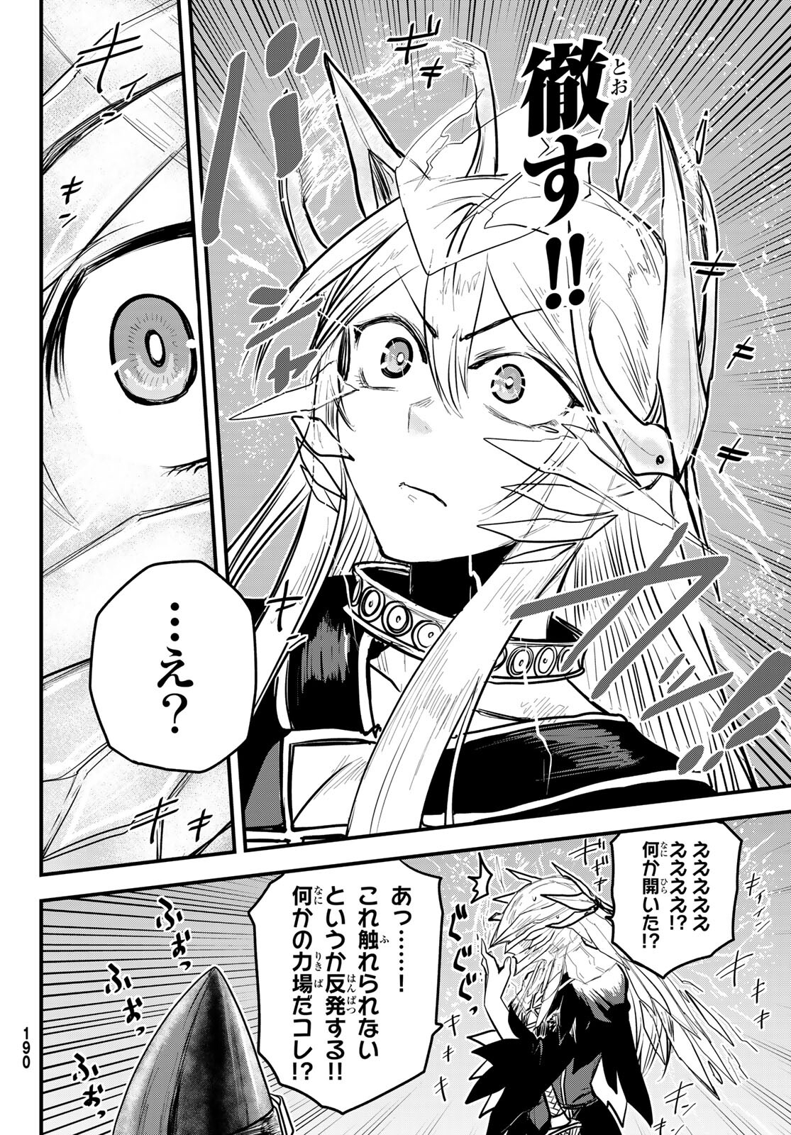ひめきしバルバロイのよめ, Chap 19 - Next Chap 20