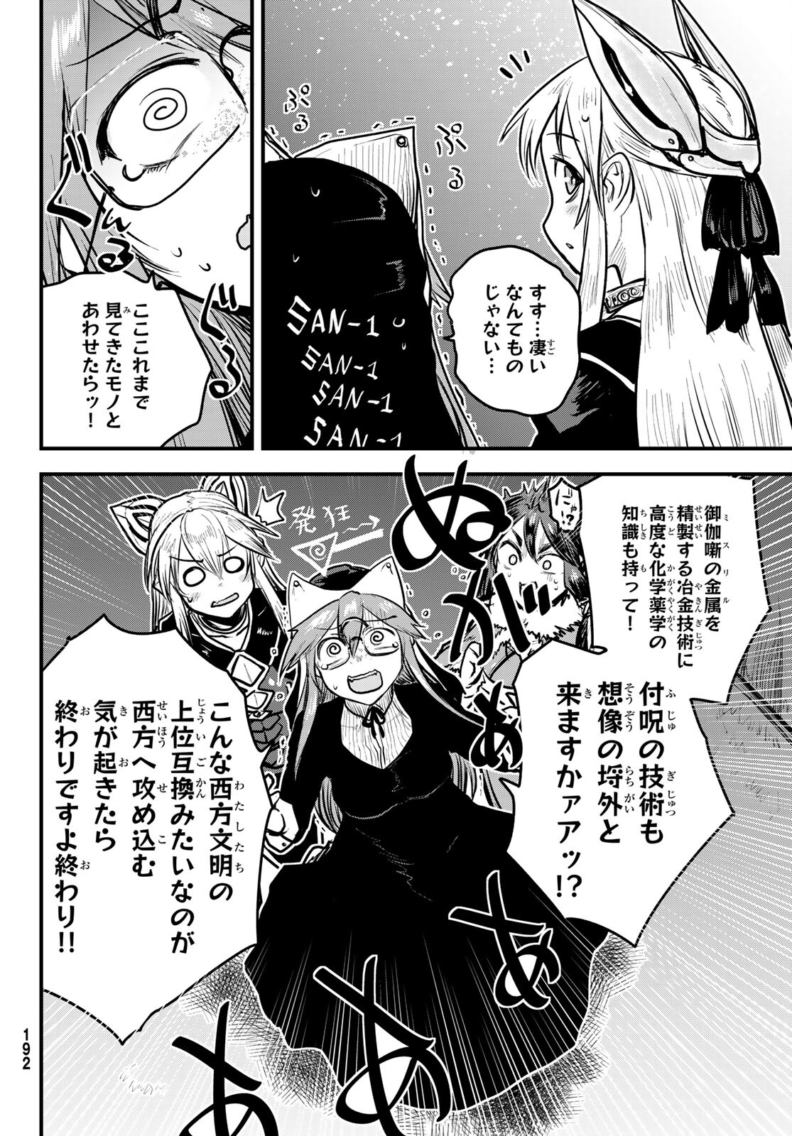 ひめきしバルバロイのよめ, Chap 19 - Next Chap 20