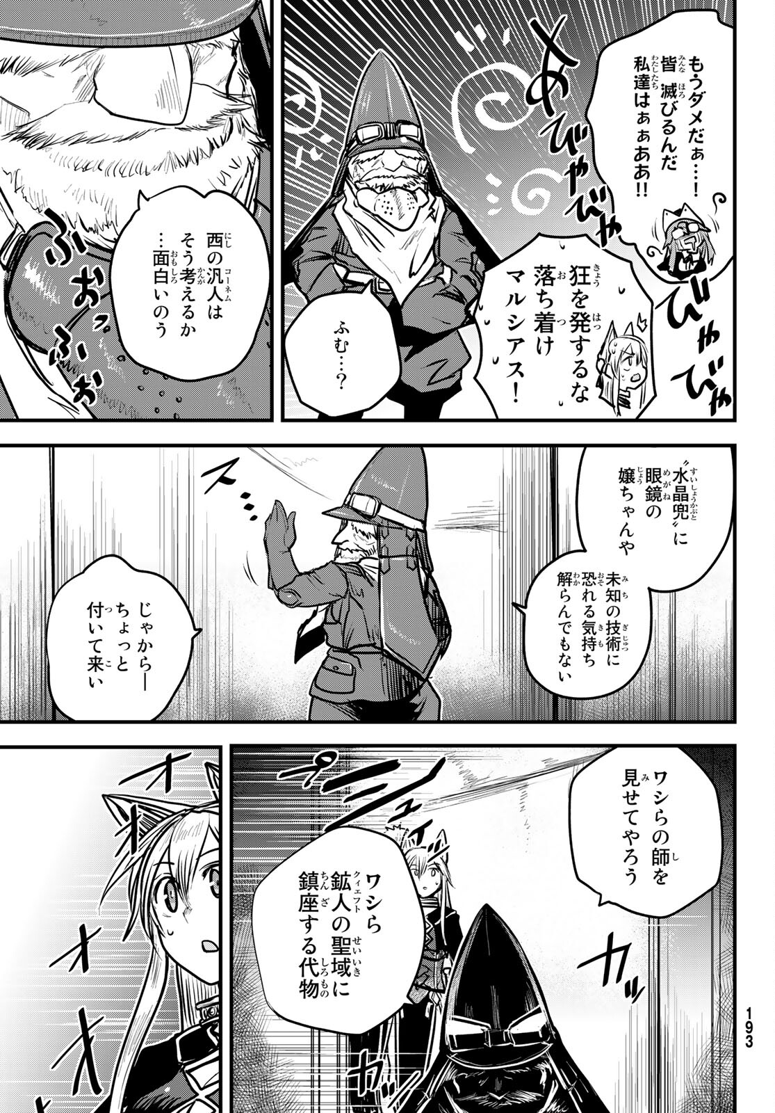 ひめきしバルバロイのよめ, Chap 19 - Next Chap 20