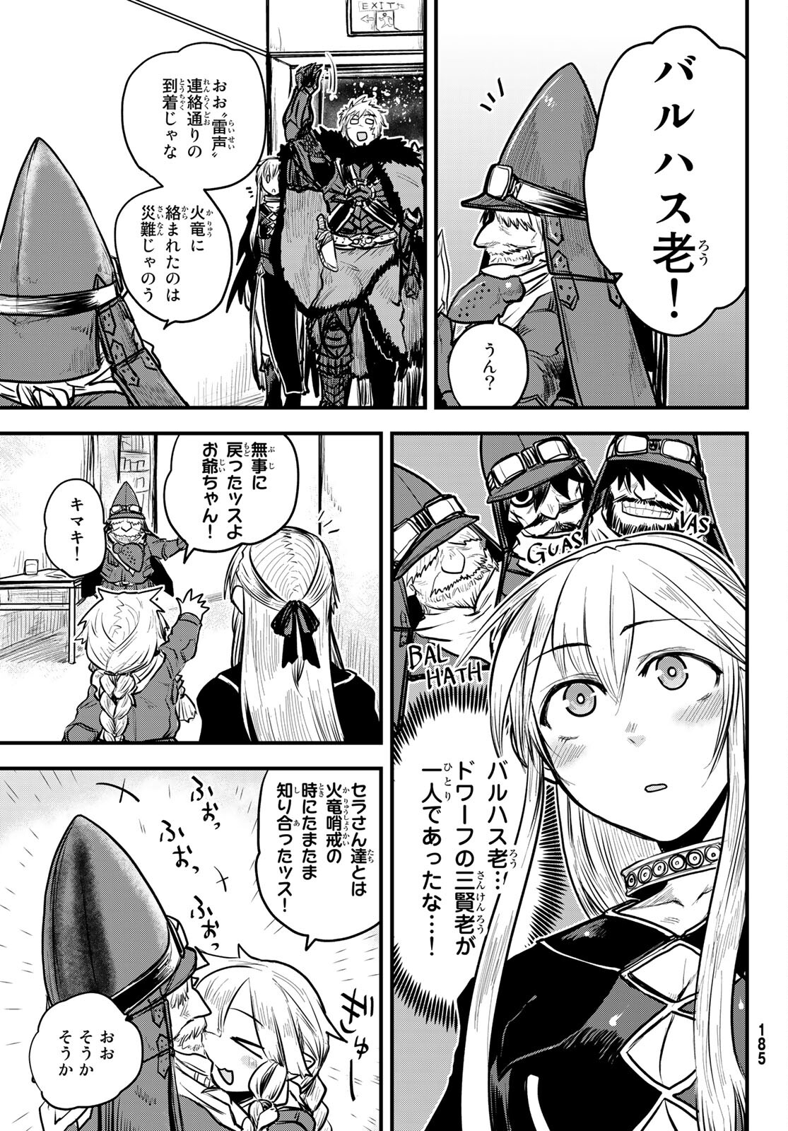 ひめきしバルバロイのよめ, Chap 19 - Next Chap 20